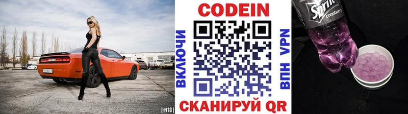 продажа наркотиков  Шелехов  Codein напиток Lean (лин) 